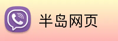 半岛网页 Logo